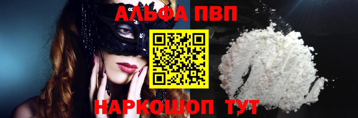 А ПВП  A PVP Crystall  Вход с VPN  APVP СК  Шелехов 