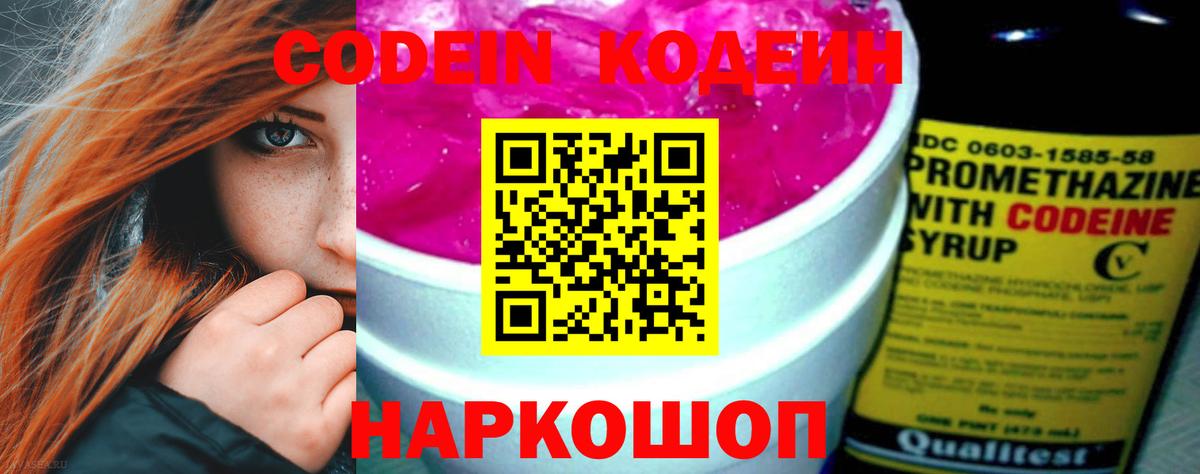 Кодеин напиток Lean (лин) Шелехов