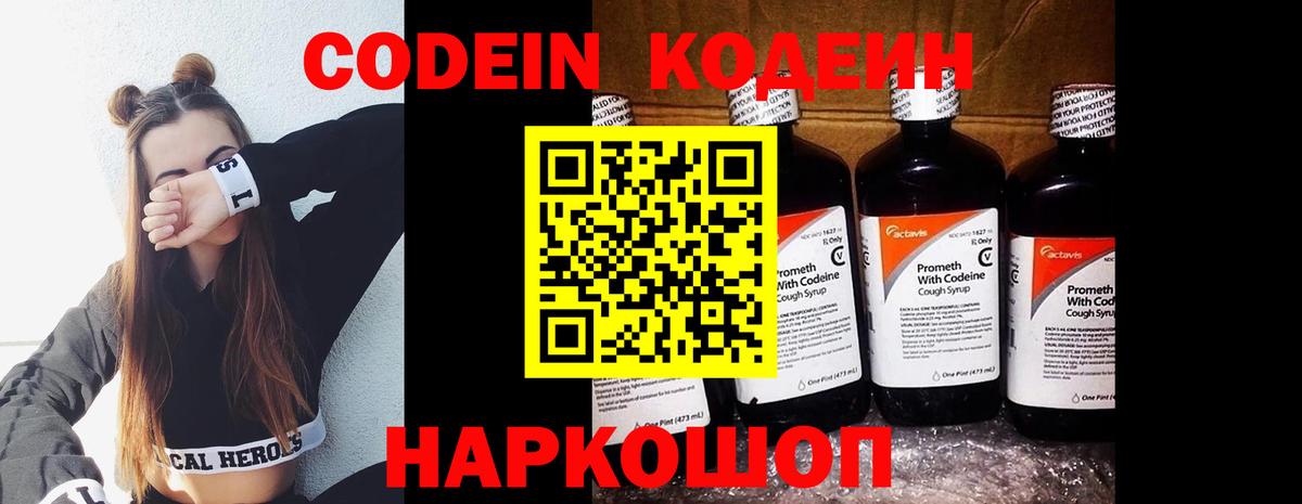 Кодеиновый сироп Lean напиток Lean (лин)  Вход с VPN  Шелехов 