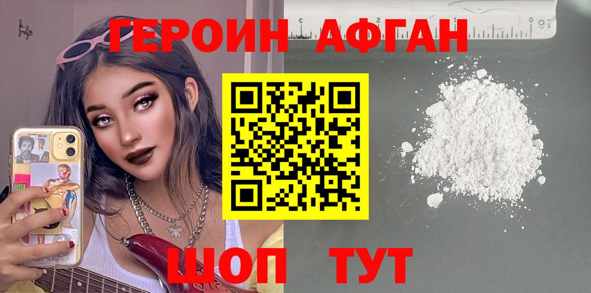 Шелехов  ГЕРОИН хмурый  Вход с VPN 