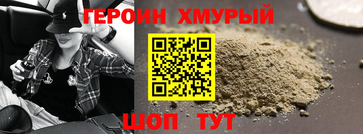 ГЕРОИН Афган Шелехов