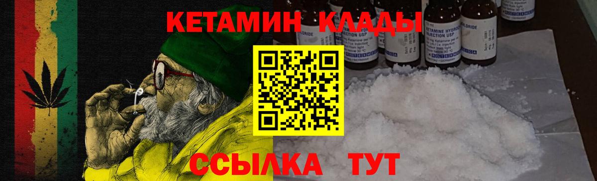 КЕТАМИН ketamine Шелехов