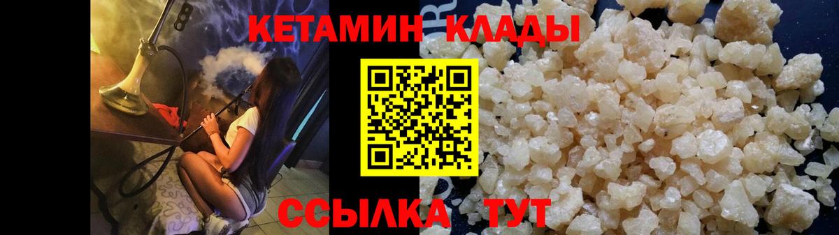 Шелехов  Кетамин VHQ  Вход с VPN  Кетамин ketamine 