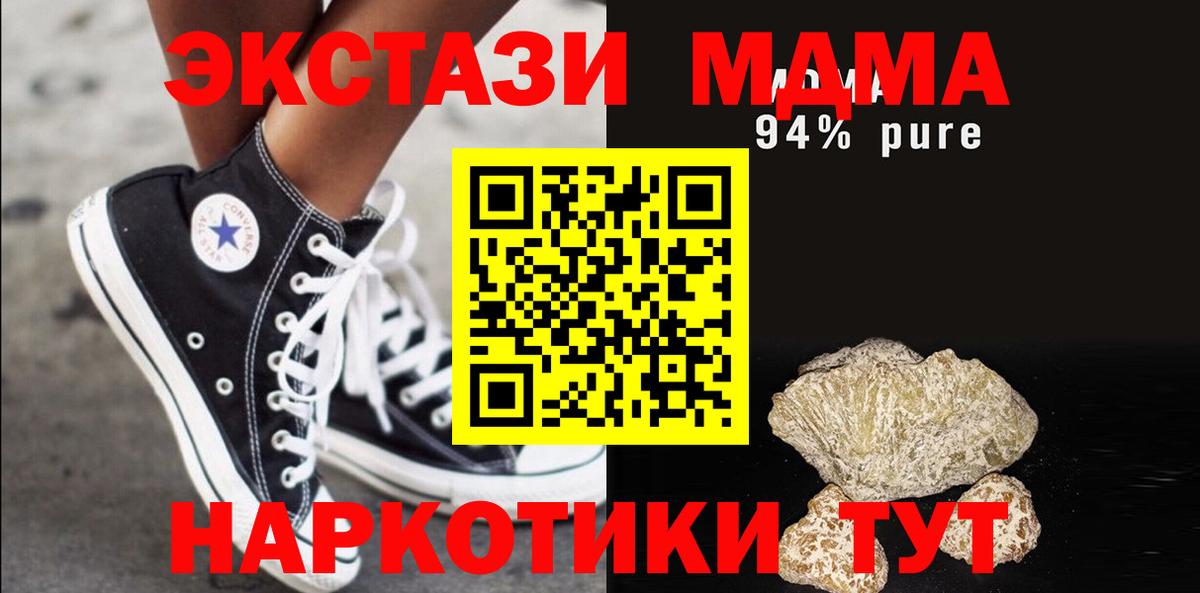 МДМА кристаллы  МДМА VHQ  МДМА  Шелехов  Вход с VPN 