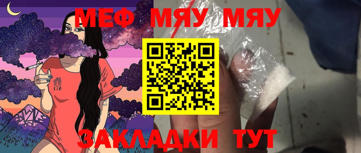 МЯУ-МЯУ мяу мяу  Мефедрон  Шелехов  Меф кристаллы  Вход с VPN 